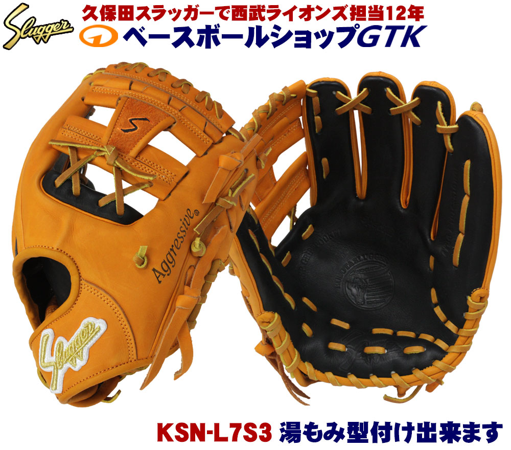 楽天市場】久保田スラッガー 軟式グローブ オーダー L7S3 W-53 K23