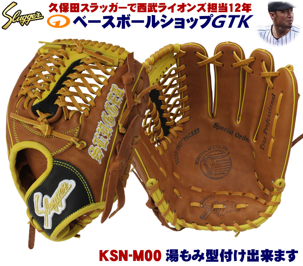 グローブ、久保田スラッガー、M00、鳥谷敬、限定モデル、型付け済み、軟式 久保田スラッガー 名手鳥谷選手2021年モデル その2 軟式オーダー M00 W
