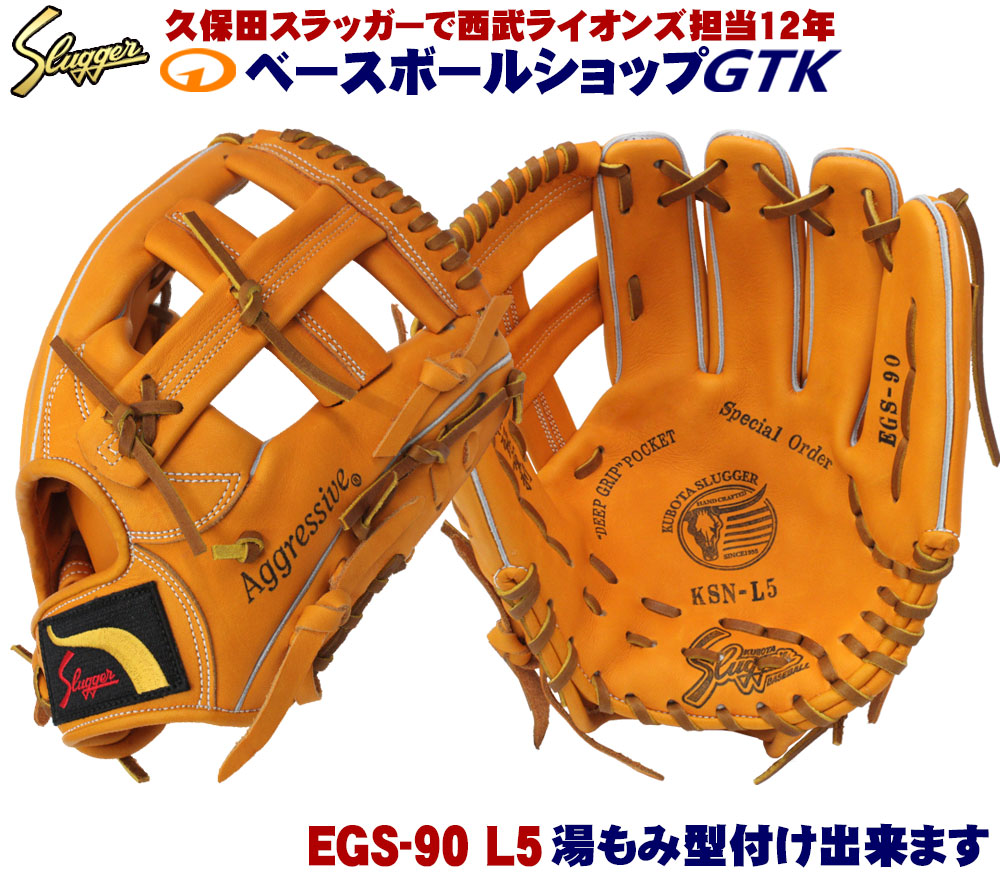 久保田スラッガー KSG-L5 硬式用グラブ 江頭さん90歳記念 久保田スラッガー（KUBOTA SLUGGER） 軟式グラブ 限定 江頭重利 90歳