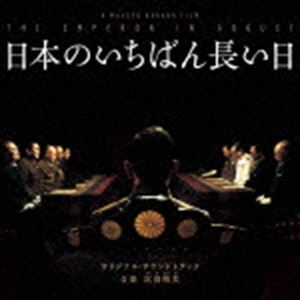楽天市場】日本のいちばん長い日 サウンドトラックの通販