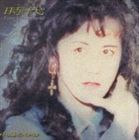 楽天市場】中島みゆき / 時代 -Time goes around- [CD] : ポプカル