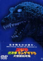 楽天市場】ゴジラ モスラ キングギドラ 大怪獣総攻撃 [DVD] : ぐるぐる