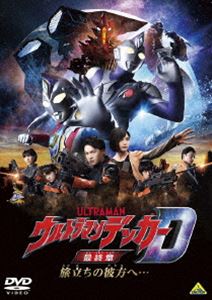 楽天市場】ウルトラマンデッカー（DVD｜CD・DVD）の通販