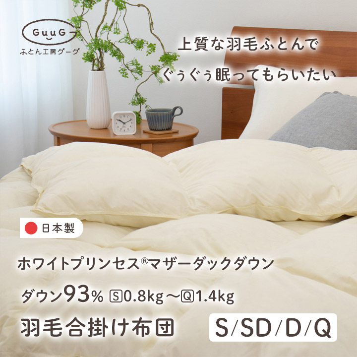 楽天市場】MAX50％OFF スーパーSALE 羽毛布団 日本製 国産 富士新幸