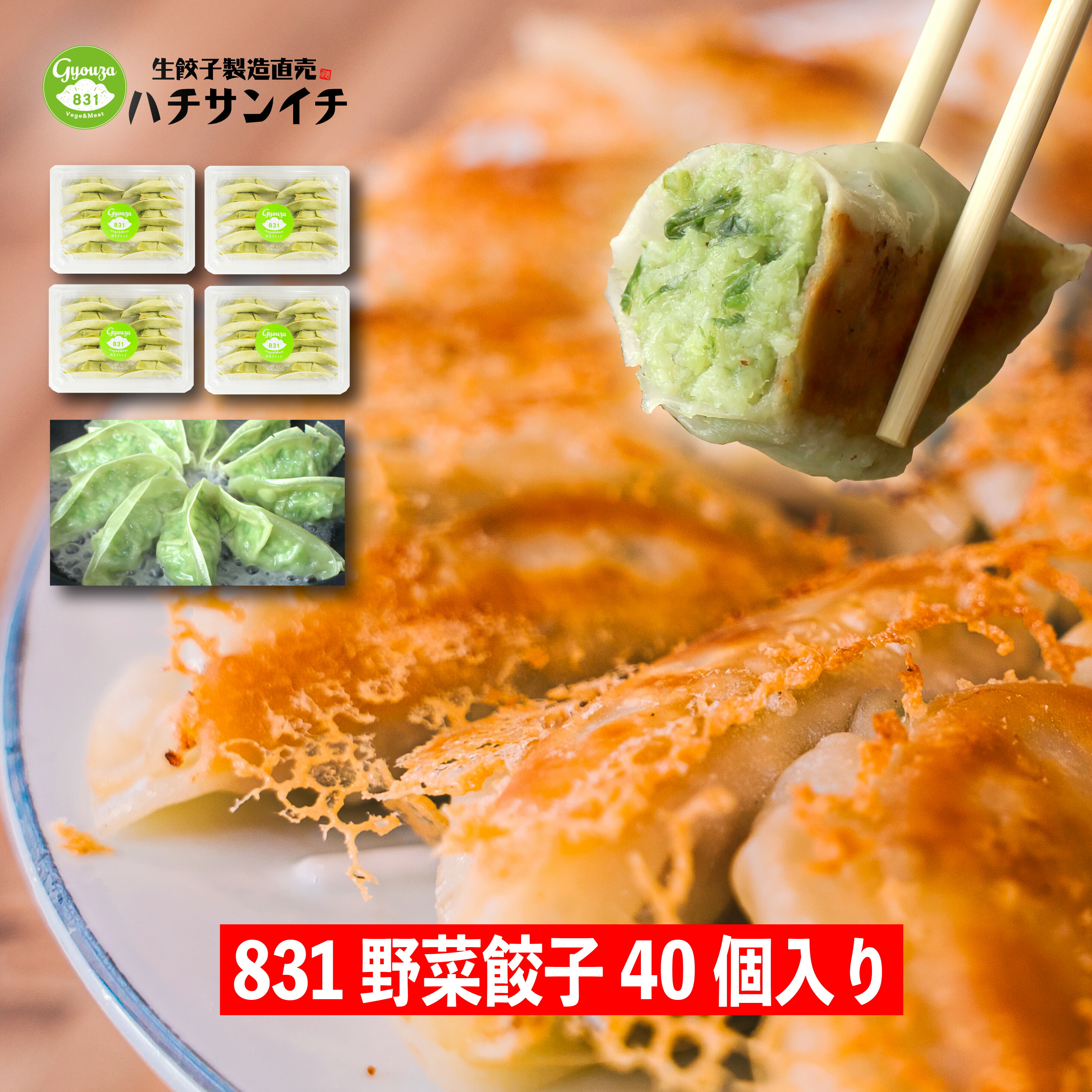 楽天市場】 冷凍餃子 : ハチサンイチ