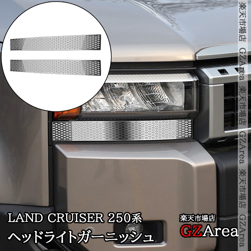 楽天市場】【スーパーSALE☆P2倍】ランドクルーザー 250 ランクル250