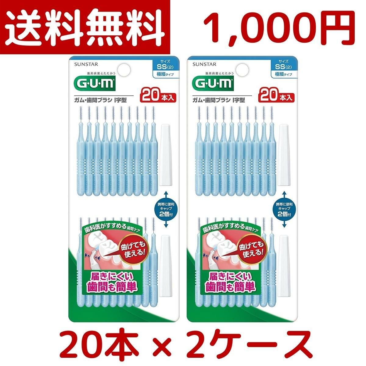 楽天市場】【1000円ポッキリ】【メール便 送料無料】サンスター GUM歯