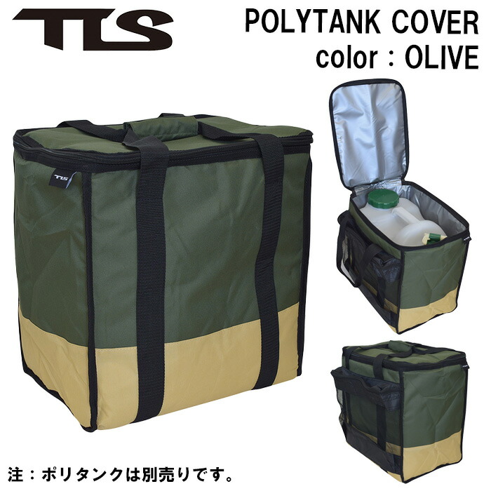 楽天市場】【在庫限り】 tls ポリタンクカバー 20L TLS POLYTANK COVER