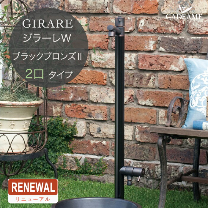 楽天市場】立水栓 水栓柱 ジラーレW ブラックブロンズメッキ2 蛇口一