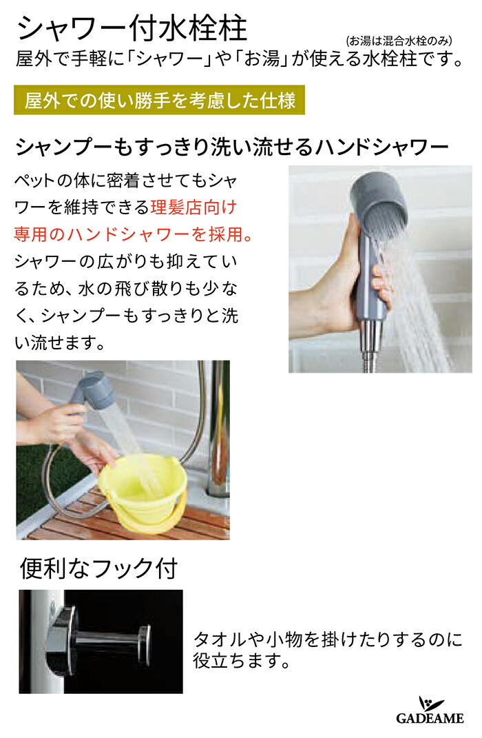 楽天市場】屋外用シャワー付水栓 お湯でペットのシャンプー・足洗い