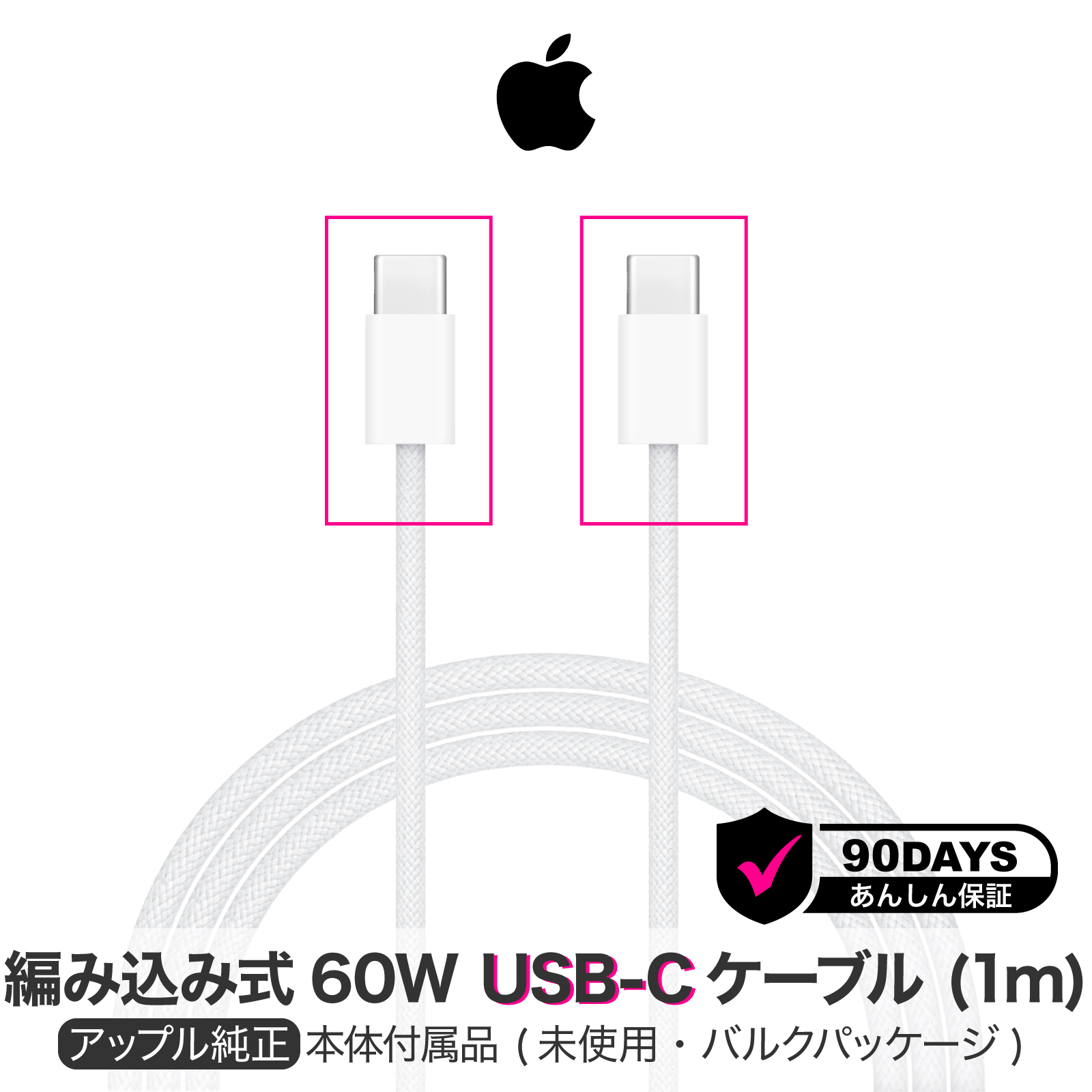 楽天市場】アップル 純正 60W USB-C ケーブル 1m iPhone15 16 iPad Pro