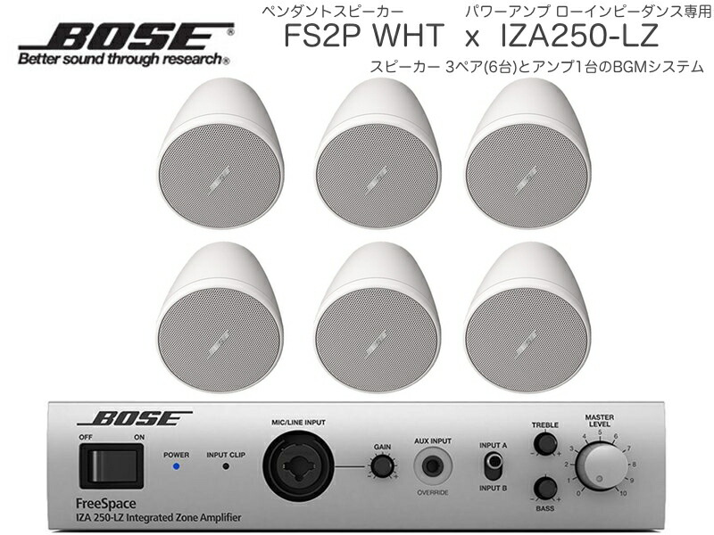 楽天市場】BOSE ボーズ FS2P WHT 3ペア ( 6台 ) ペンダント スピーカー