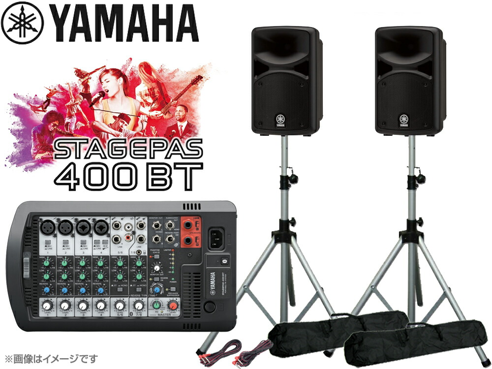 楽天市場】YAMAHA ヤマハ STAGEPAS400BT スピーカースタンド(K306S