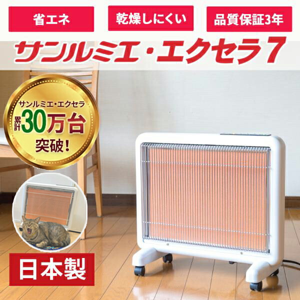 遠赤外線ヒーター サンルミエキュート E800LS サンルミエ キュート