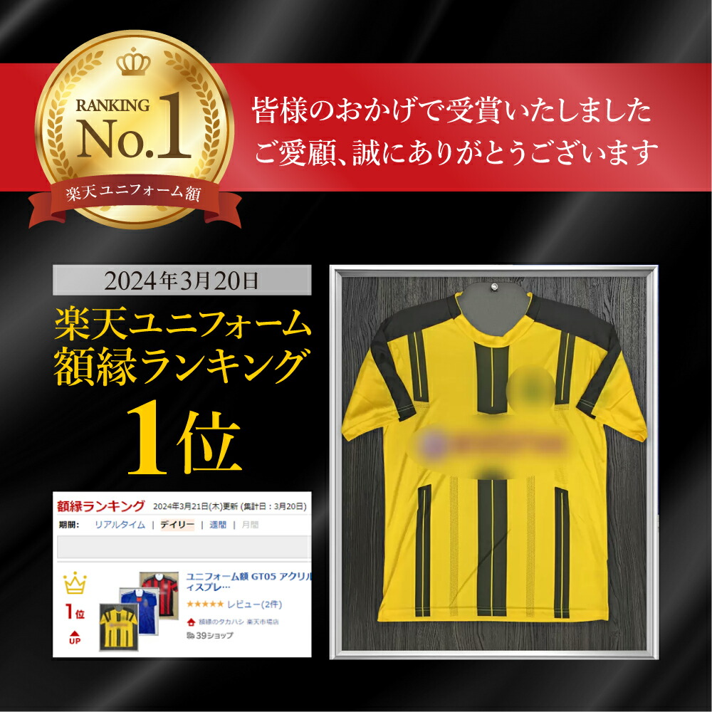 楽天市場】ユニフォーム額 GT05 GT06 UVカット強化型アクリル付 額外寸