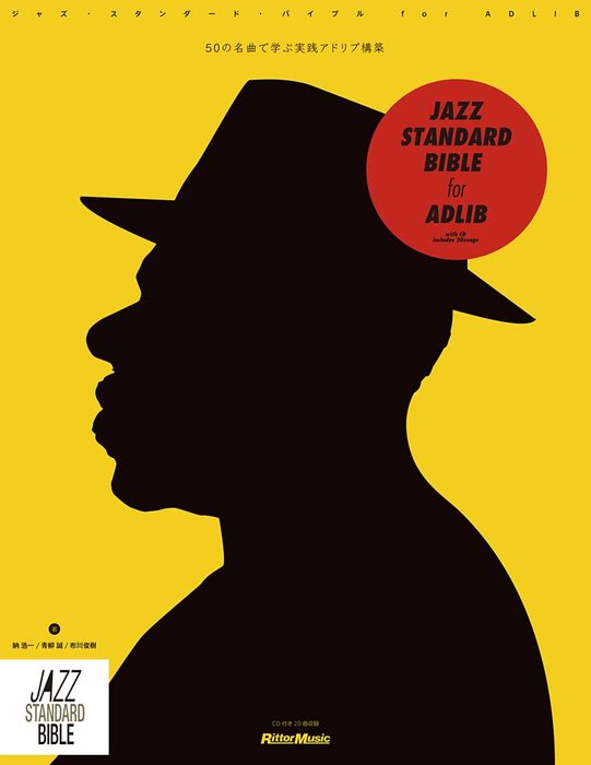 楽天市場】ジャズ・スタンダード・アナライズ~名曲誕生の謎を紐解くの通販