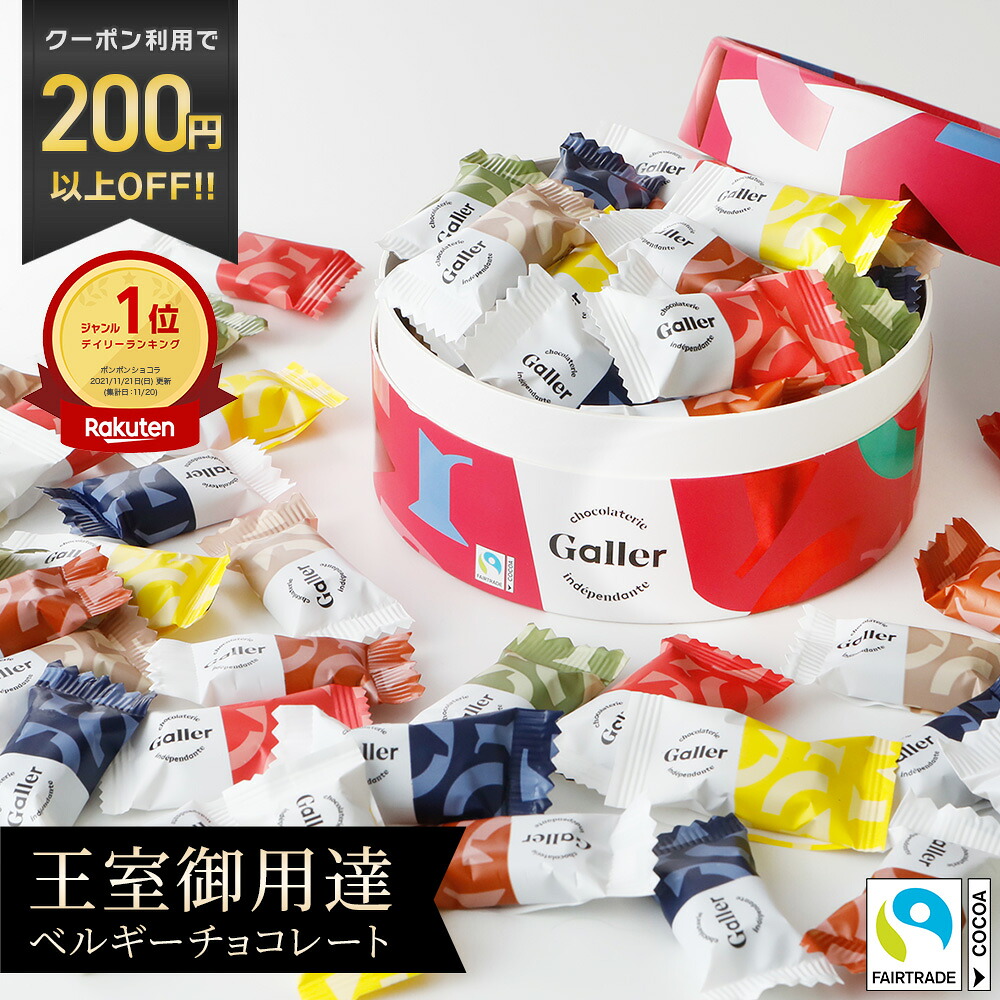 楽天市場】ホワイトデー ギフト ベルギー王室御用達 ガレー