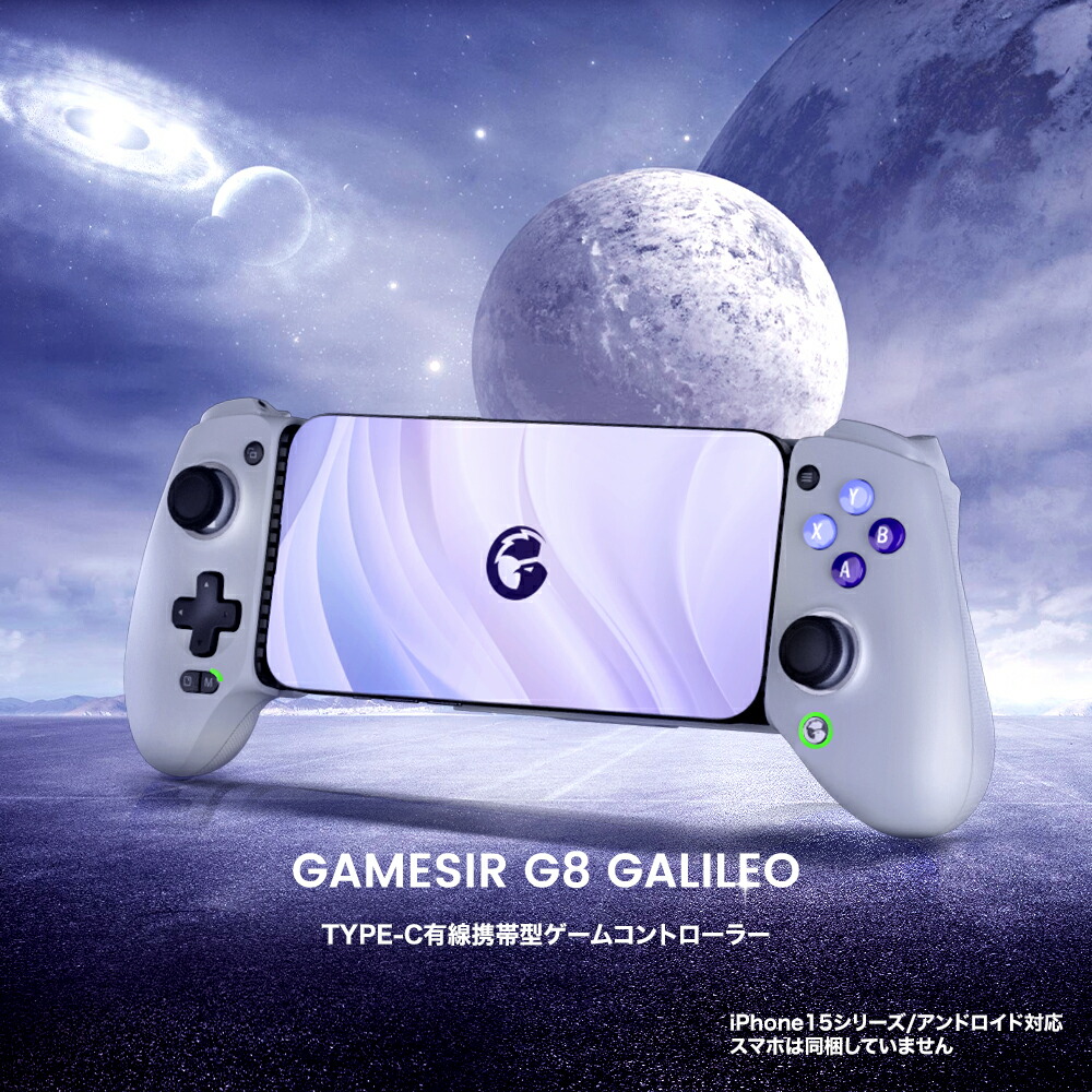 楽天市場】GameSir G8 Galileo 有線ゲームコントローラー iPhone15
