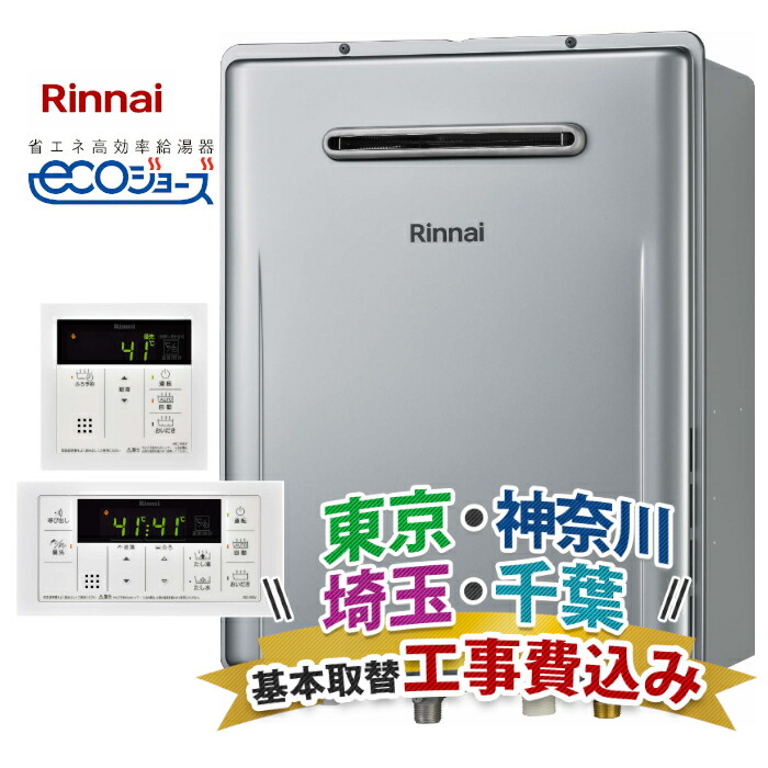 楽天市場】リンナイ 20号 給湯器 追い炊きの通販