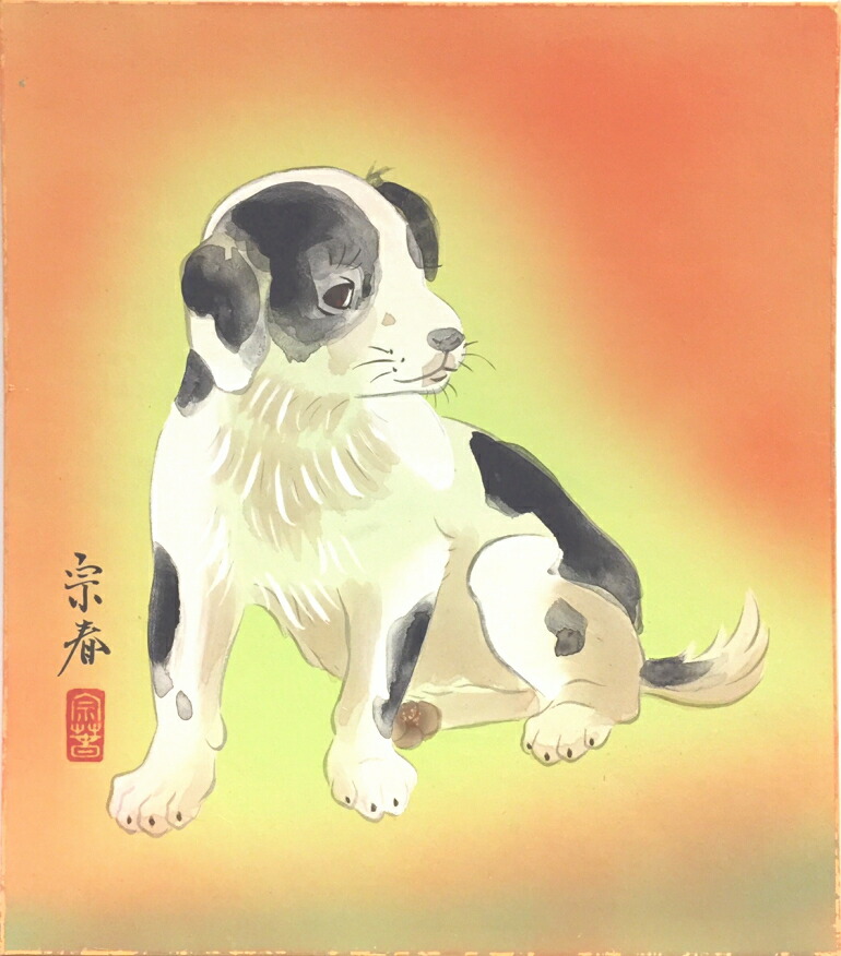 楽天市場】宇野宗春干支色紙：戌『仔犬』色紙絵 : 内田画廊