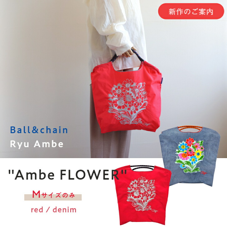 楽天市場】正規品 ボールアンドチェーン 【エコバッグM / Lsize