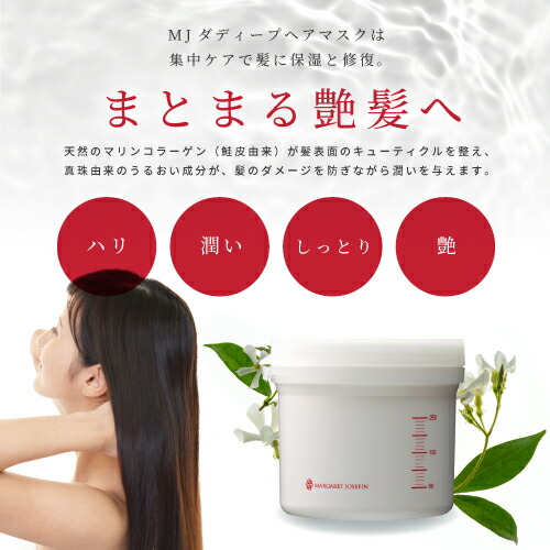 楽天市場】ヘアマスク 洗い流すトリートメント【MJディープヘアマスク