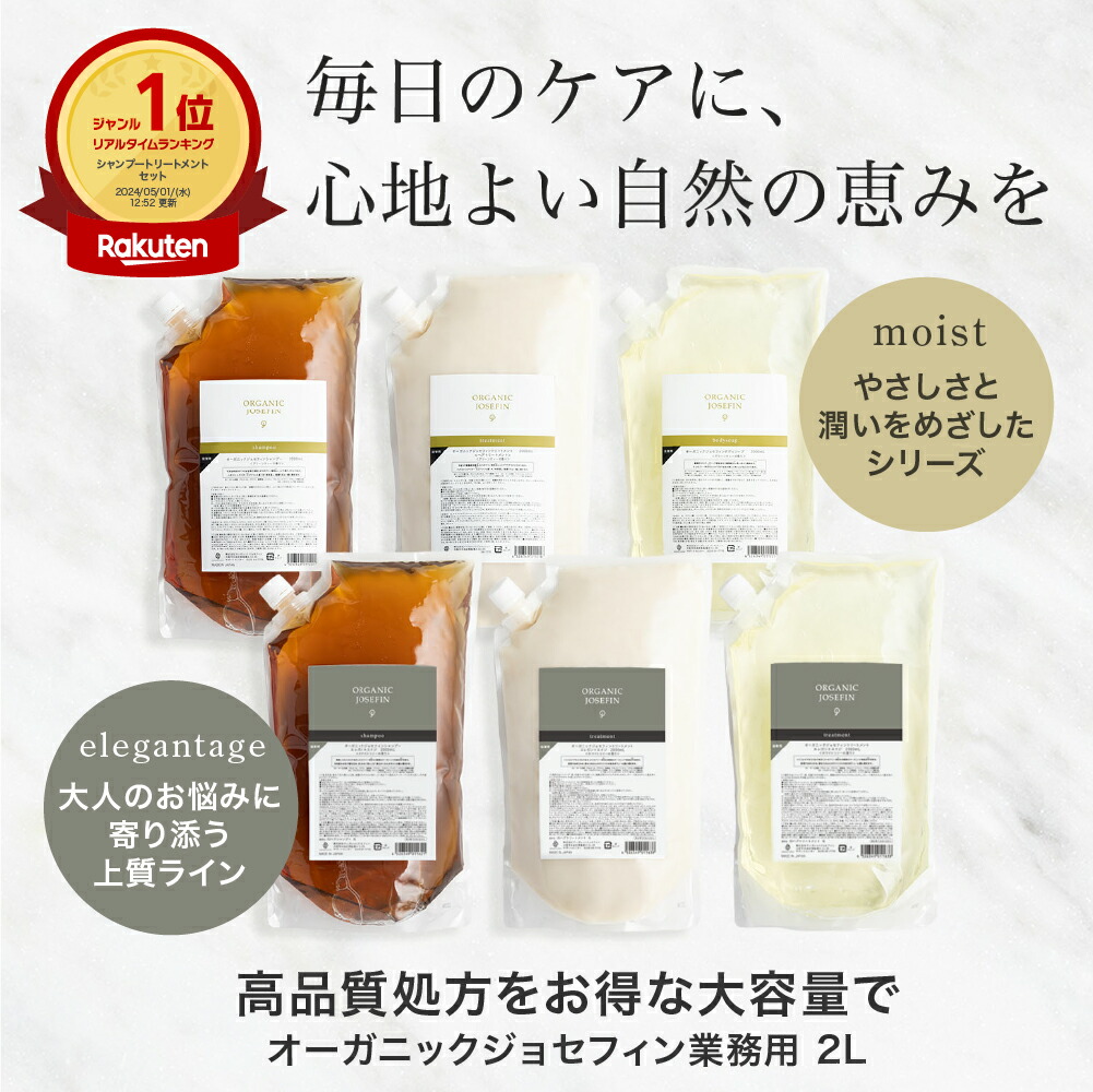 楽天市場】【オーガニックジョセフィン 2L 業務用 】シャンプー