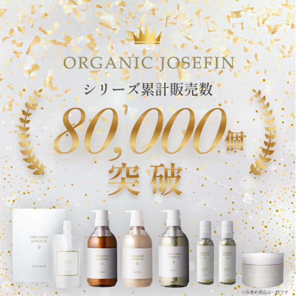 楽天市場】【オーガニックジョセフィン 400ml3点 セット】シャンプー