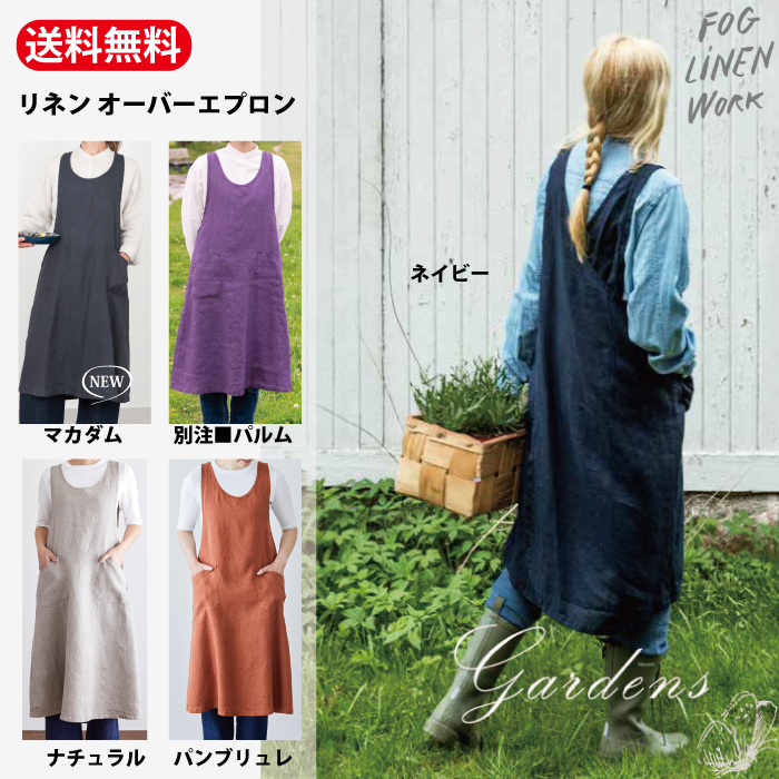 楽天市場】GARDENS別注 fog linen work エプロン 新色 「 フォグリネン