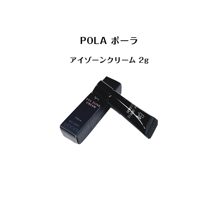 楽天市場】POLA ポーラ B.A アイゾーンクリーム 2g【POLA /ポーラ