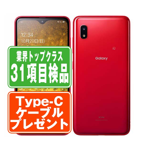 楽天市場】galaxy a20 中古の通販