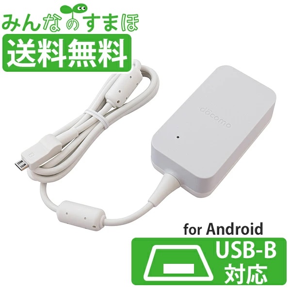 楽天市場】スマホ 充電器 b docomo ドコモ acアダプタ android