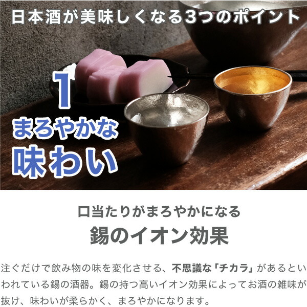 楽天市場】能作 ぐい呑 猪口 酒器セット ぐい呑み（錫×金箔） 片口大