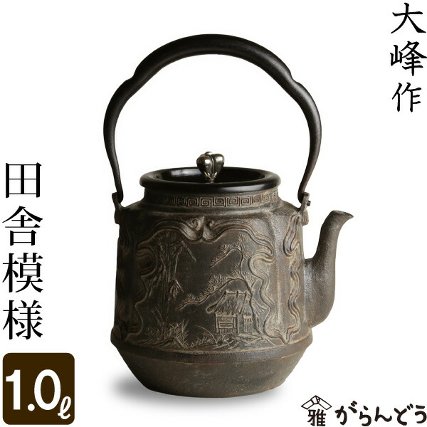 楽天市場】鉄瓶 蝋型鋳鉄製 田舎模様 岩本造復刻大峰造 : がらんどう