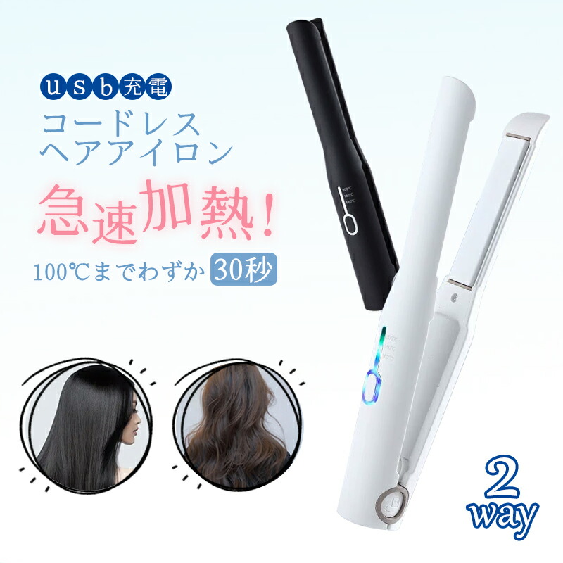 楽天市場】ヘアアイロン コードレス ミニ ストレート マイナスイオン