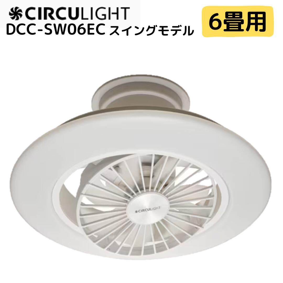 楽天市場】DOSHISHA ドウシシャ DCC-SW06EC サーキュライト EZシリーズ