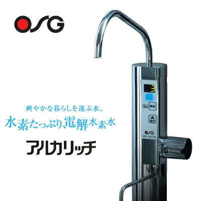 楽天市場】OSG NDX-501LM アルカリッチ アンダーシンク型電解水素水