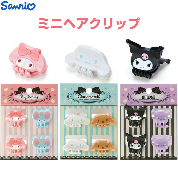 楽天市場】サンリオ ミニヘアクリップ 2柄 4個セット マイメロディ