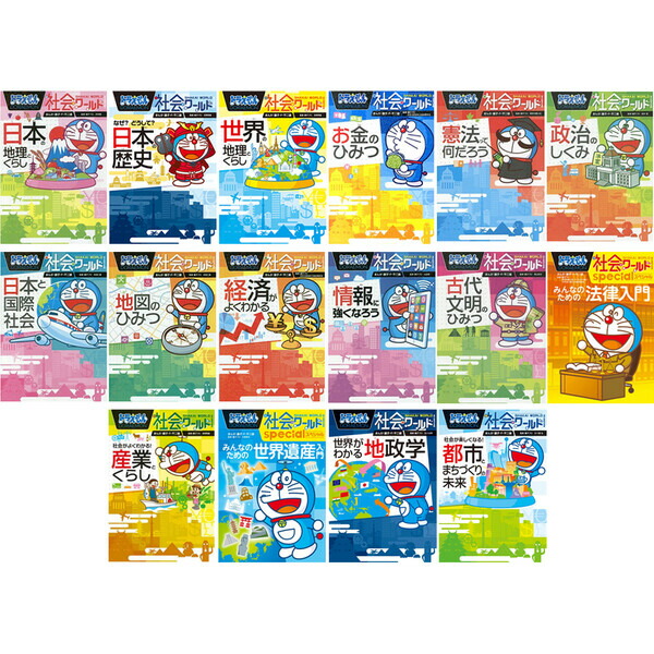 楽天市場】小学館 ドラえもん 学習まんが 漫画 社会ワールド 本/児童書