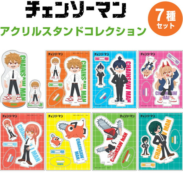 楽天市場】チェンソーマン アクリルスタンド コレクション 全7種セット