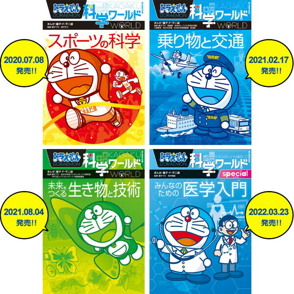 ドラえもん 科学ワールド 社会ワールド 26冊セット ドラえもん科学