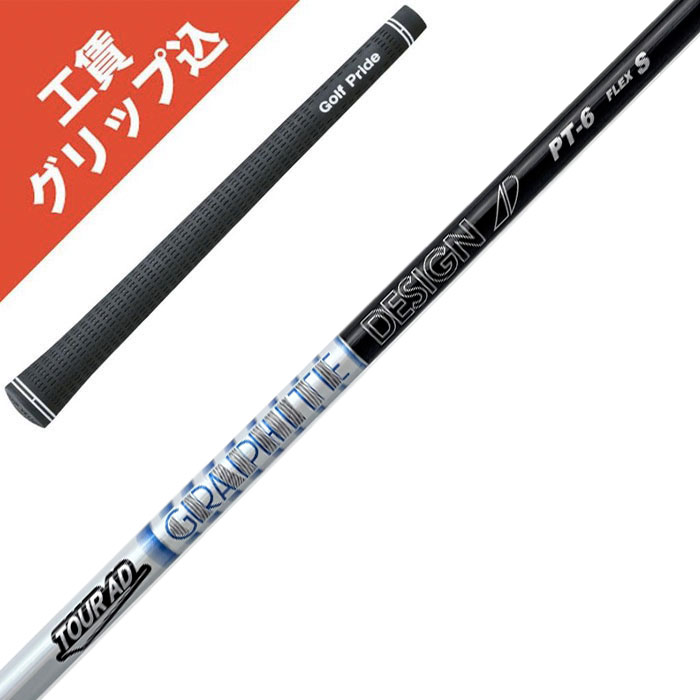 グラファイトデザイン ツアーAD PT-7 (ゴルフシャフト) 価格比較