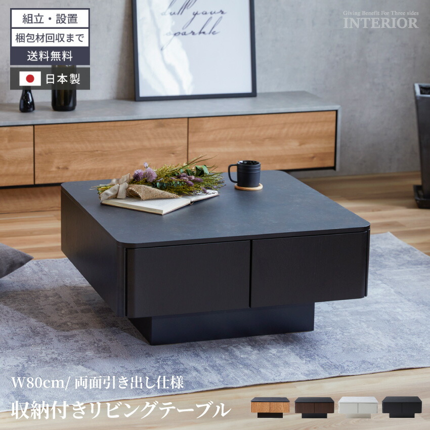 楽天市場】センターテーブル 引き出し 80 テーブル ローテーブル 国産