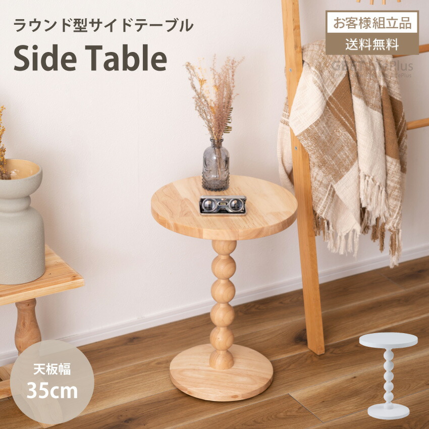楽天市場】テーブル サイドテーブル 35 幅35 ラウンド型 サイド ベッド