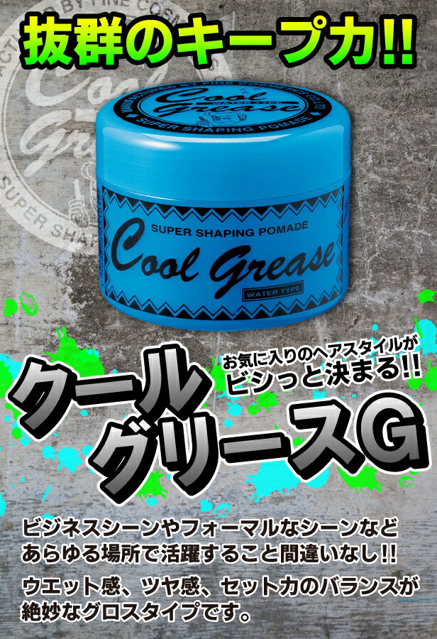 楽天市場】阪本高生堂 クールグリース G 210g ライムの香り