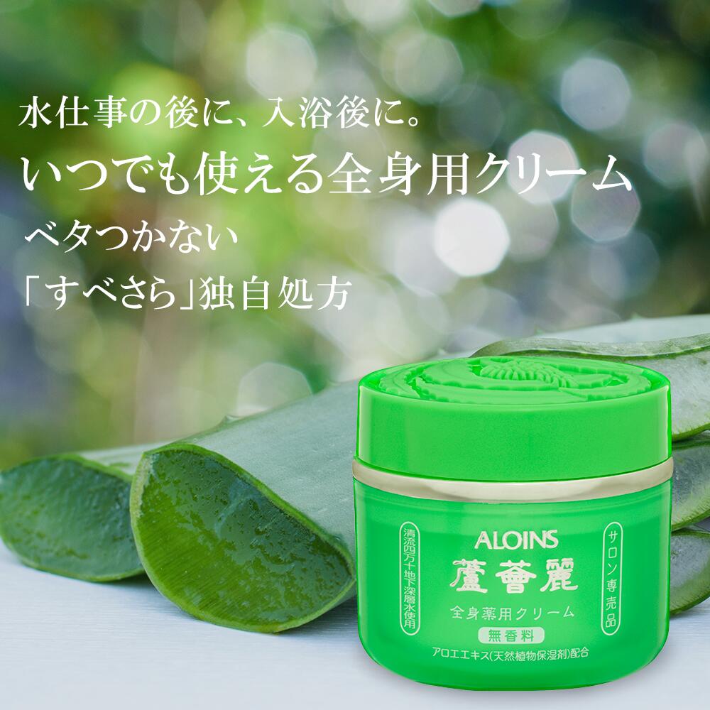 楽天市場】アロインス 蘆薈麗 ロカイレイ 全身薬用クリーム 185g