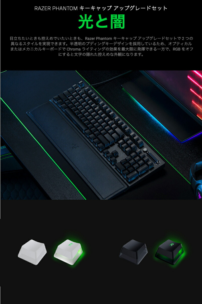 楽天市場】【Razer公式】 Razer ABS Phantom Keycap Upgrade Set