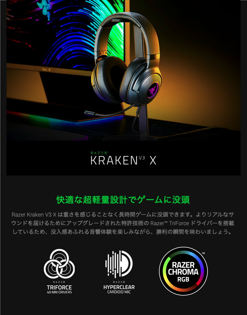楽天市場】【Razer公式】 Razer Kraken V3 X アップグレードモデル 7.1