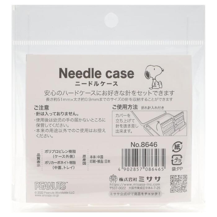 楽天市場】スヌーピー ニードルセット（プラケースのみ） ミササ 8646