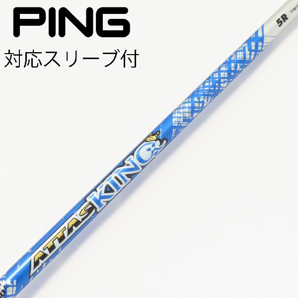 PING スリーブ付 The ATTAS V2 5SR シャフト